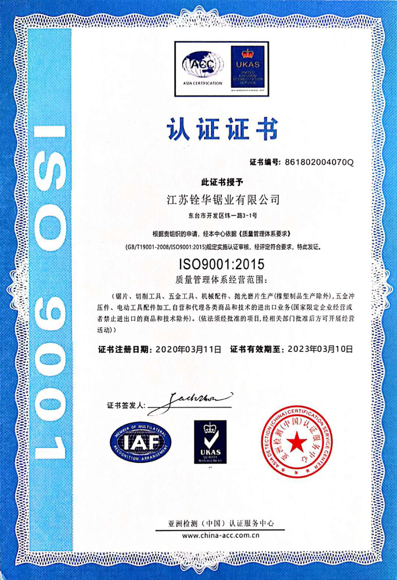 ISO9001 2015認證證書